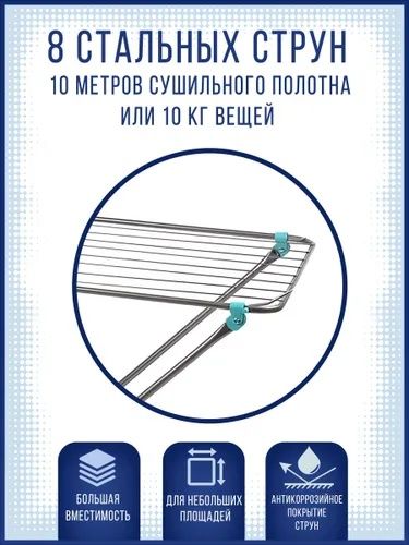 Сушилка для белья СБ3 Ника