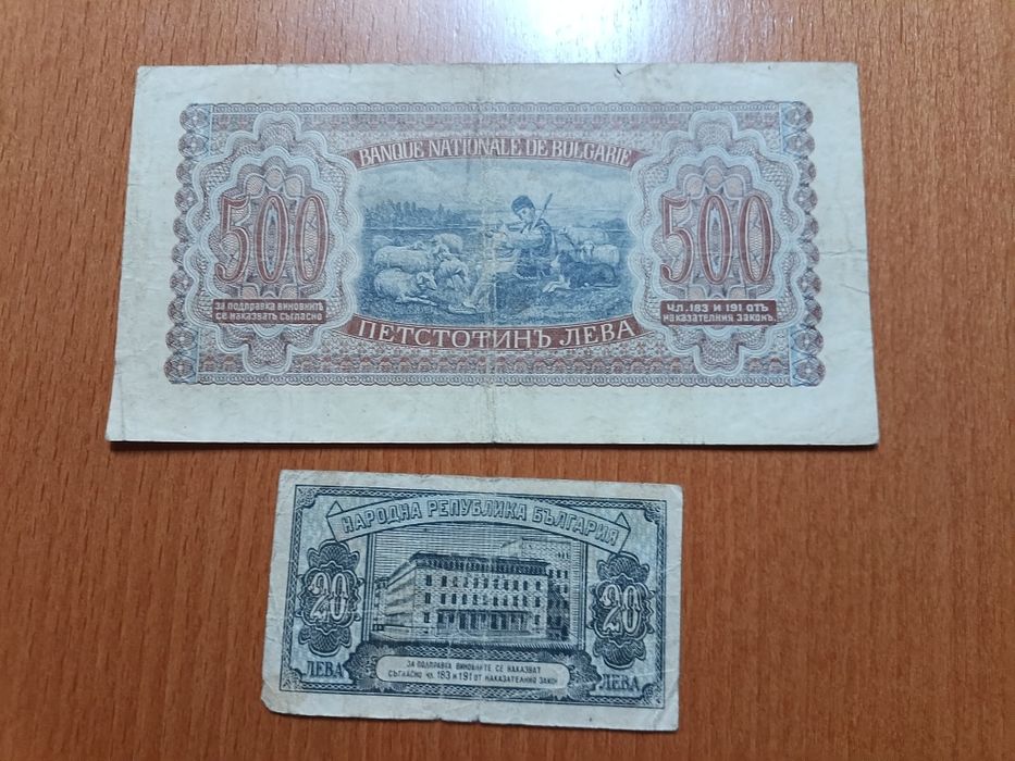 20 и 50 лева стари банкноти