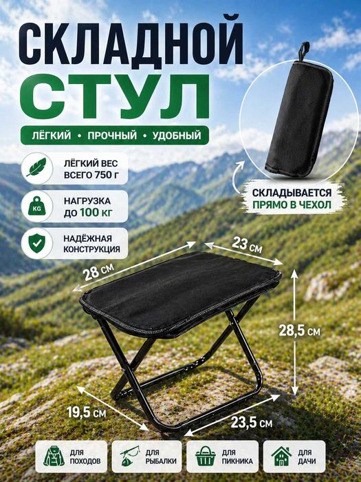 Стул складной туристический садовый табурет для рыбалки