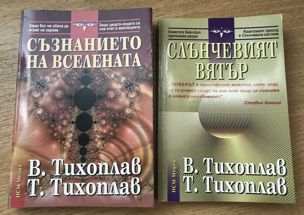 Книги-мистика, езотерика, източни философии и практики, психология