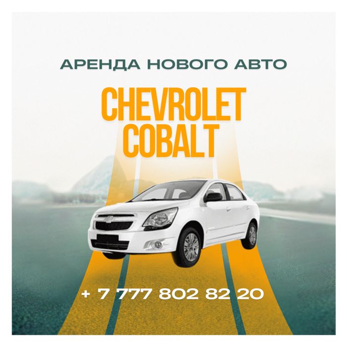 Аренда нового авто с правом выкупа