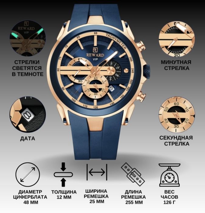 Reward часы для мужчин