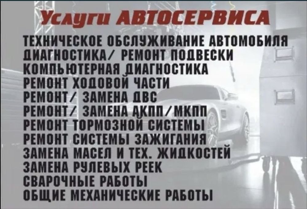 Сто, автосервис. Ремонт легковых автомобилей