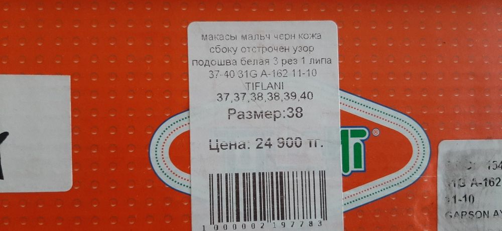 Макасы  мальчиковые