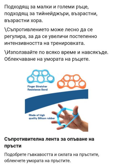 Комплект за укрепване на китки/ръце-13е