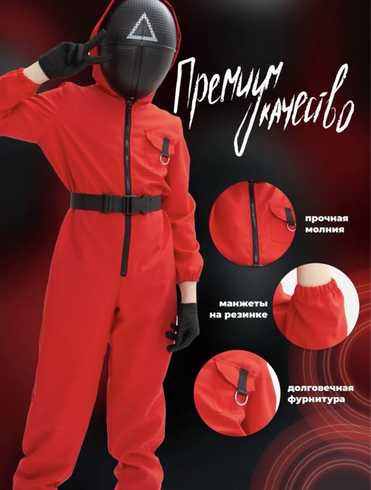 Костюм из Игры кальмара