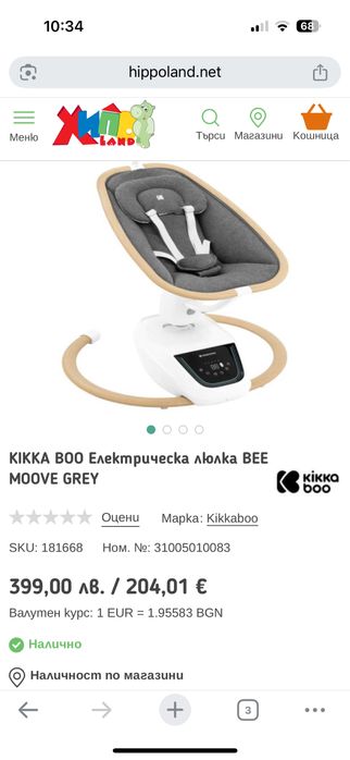 Електрическа люлка Kikka boo