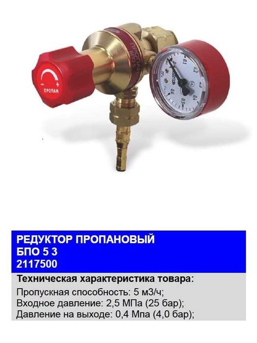 Редуктор газовый  кислородный пропановый и Горелки
