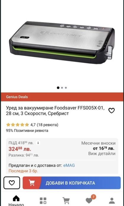 Уред за вакуумиране Foodsaver FFS005X-01, 28 см, 3 Скорости, Сребрист