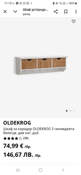 Закачалка  за коридор