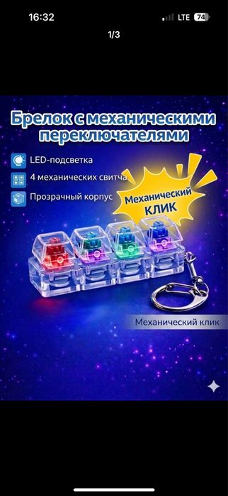Антистрессовая свтич клавиатура брелок с подсветкой