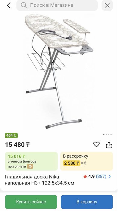 Гладильная доска устойчивая