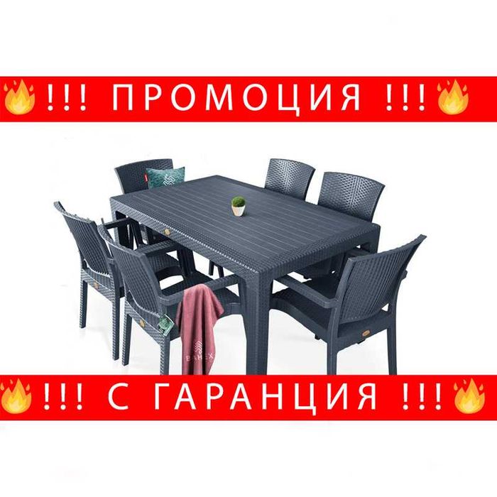 НЕМСКИ Градински Комплект От Маса И 6 Стола В 5 Цвята + ЛЕД ФЕНЕР