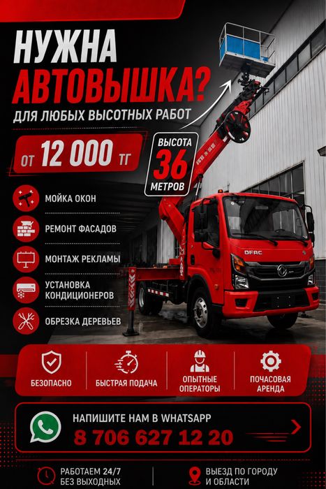 Автовышка АГП 36 метров