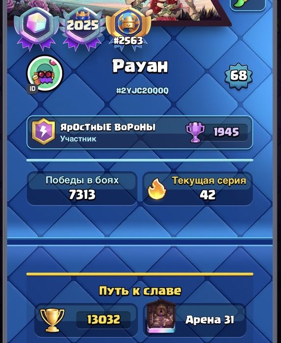 Продам аккаунт clash royale