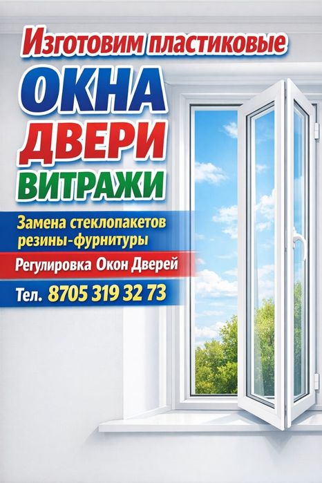 Пластиковые окна