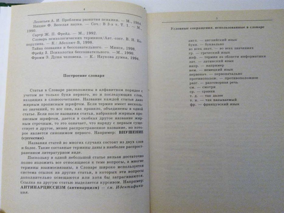 Психологический словарь