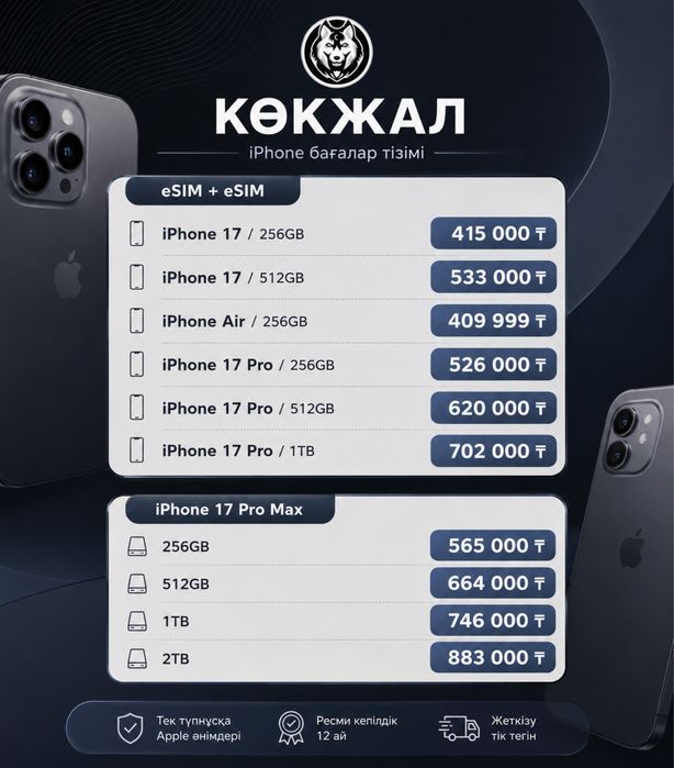 17 про 256гб 526.000