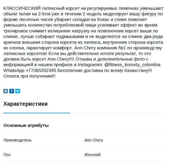 Женская одежда ,корсет