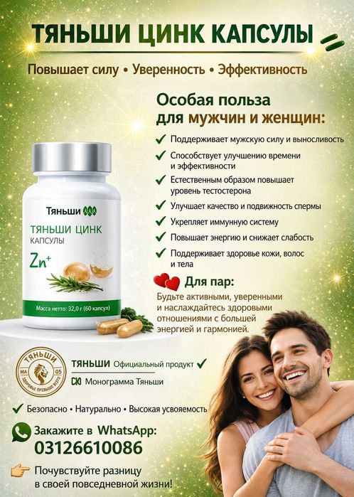 капсулы с Цинком!!! Продам!