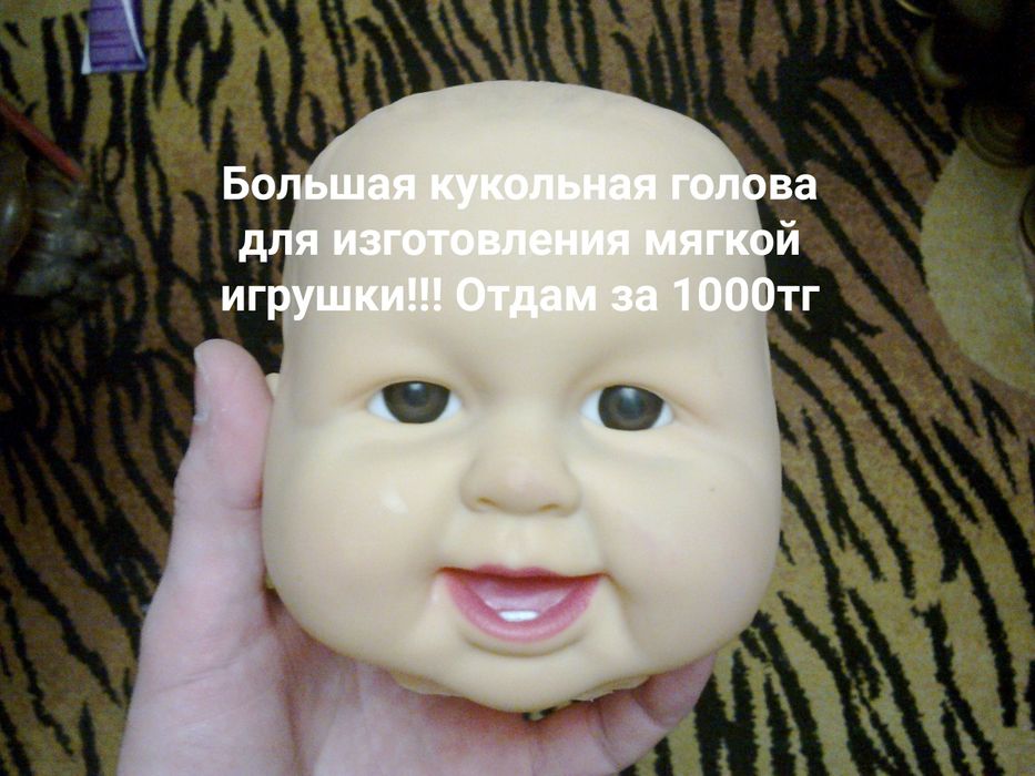 Голова кукольная для изготовления мягкой игрушки
