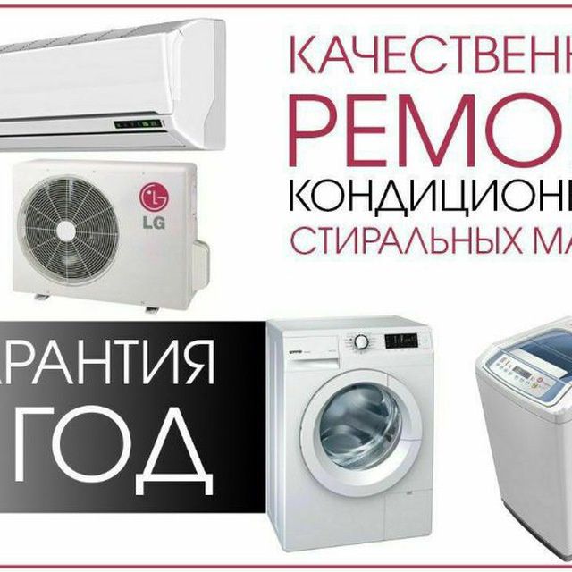 Ремонт стиральных машин 24/7