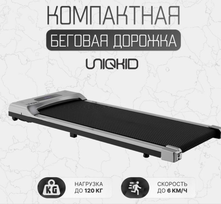 Беговая дорожка