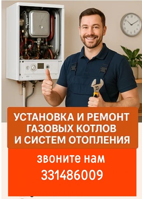 Ремонт котлов отопления. Профилактика. Услуги сантехника. Santexnik