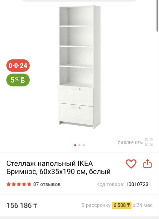 Продается стеллаж от Икеа