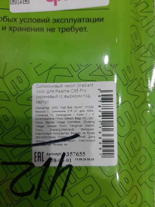 Продам чехол для Realme c85 pro от КейсБерри