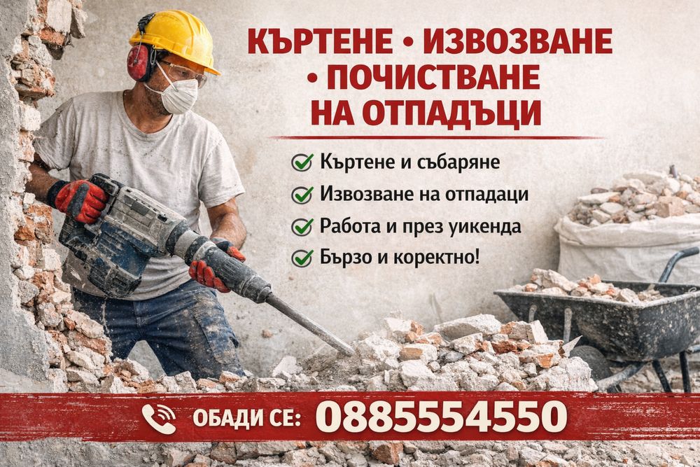 Строителни услуги!