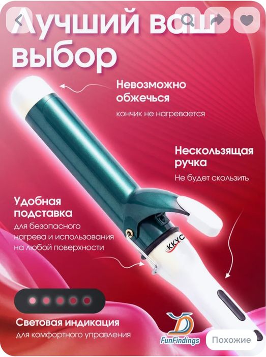 Плойка новая для крупных локонов