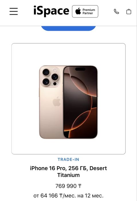 Iphone16 pro 256гб