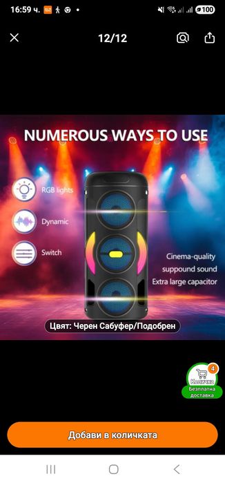 Блутут колона чисто нова