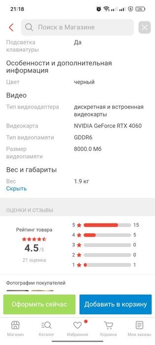 Игровой ноутбук 4060