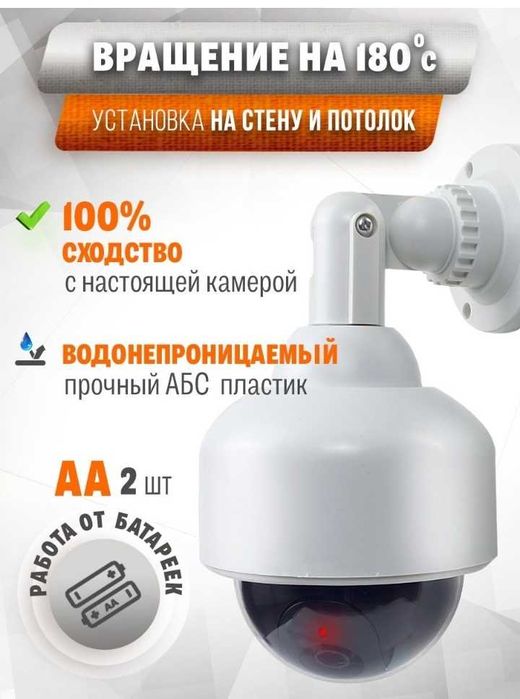 Камера купольная муляж