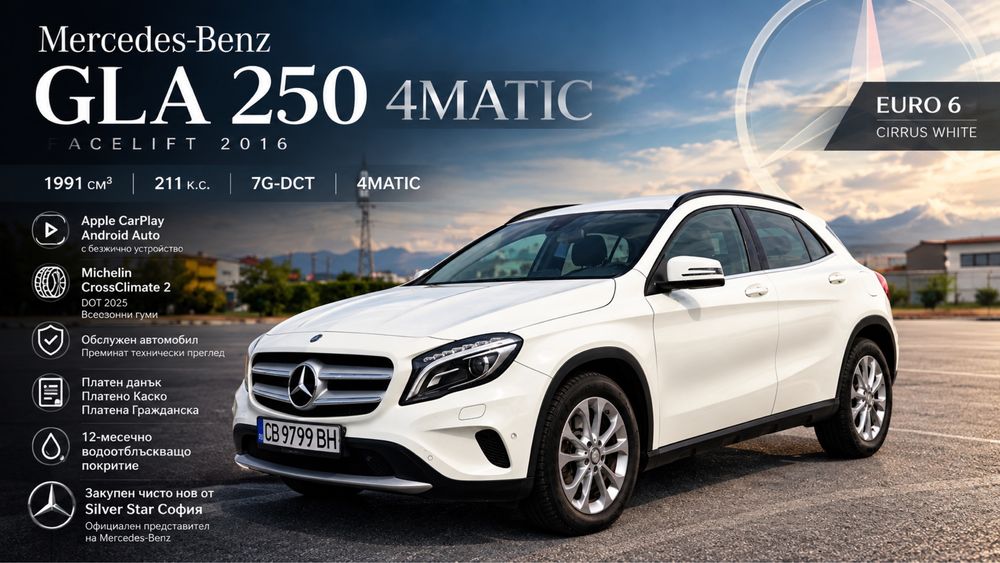 Mercedes-Benz GLA 250 4MATIC FACELIFT | Първи Собственик | 2016 | 7G-DCT | 4MATIC | CARPLAY | MICHELIN DOT 2025