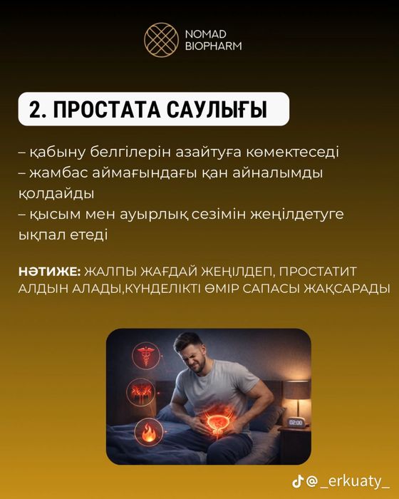 Ер қуаты балы Мужская сила мед