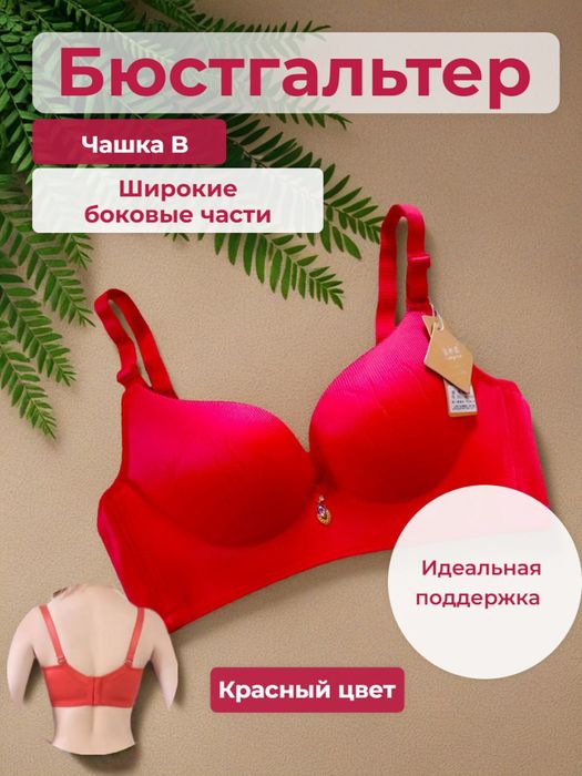 Бюстгальтер 40/90 чашка "B"