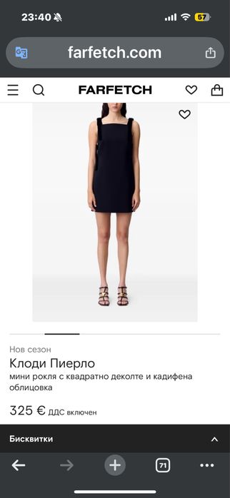 Официална рокля Claudie Pierlot