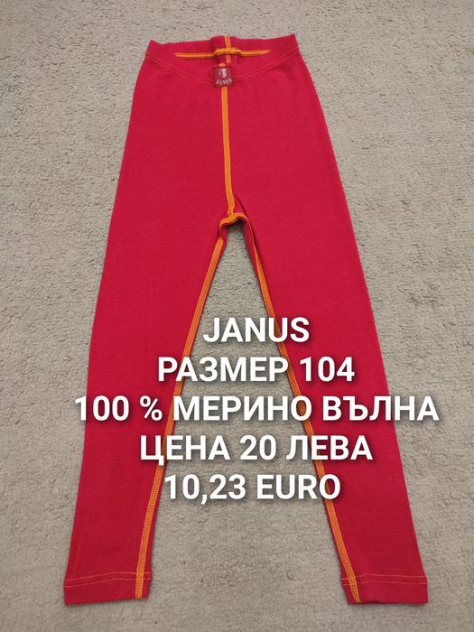 МЕРИНО вълна в размер 80,86,92,98,104