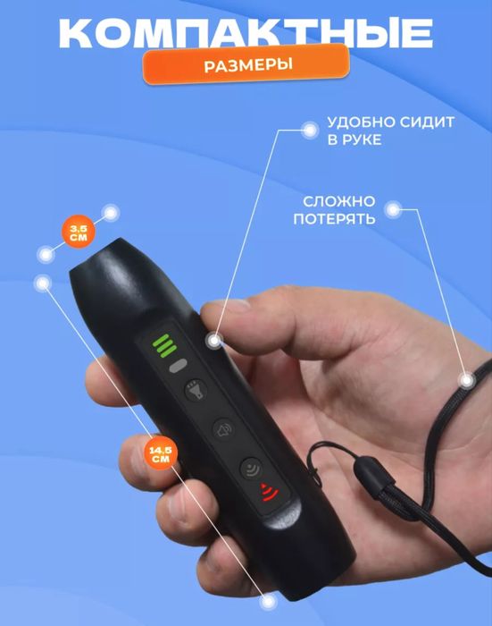 Отпугиватель собак