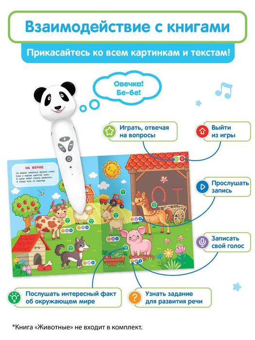 Панда Тичи - интерактивная логопедическая игрушка