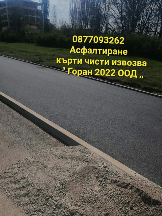 Асфалтиране перник