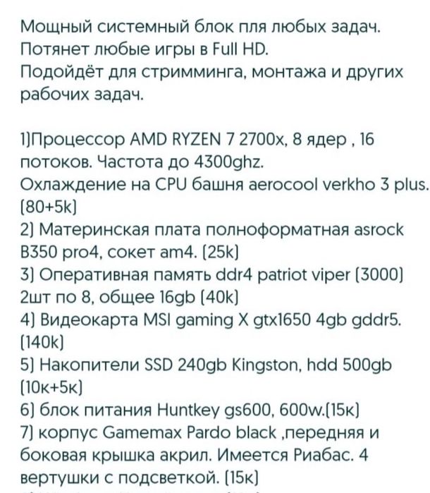 Компьютер игровой