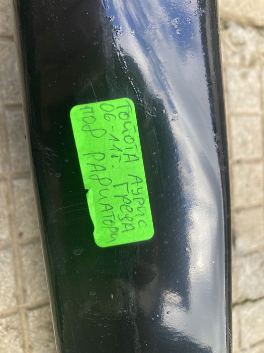 Греда под радйатори за тойота аурис/Toyota auris 06-11г