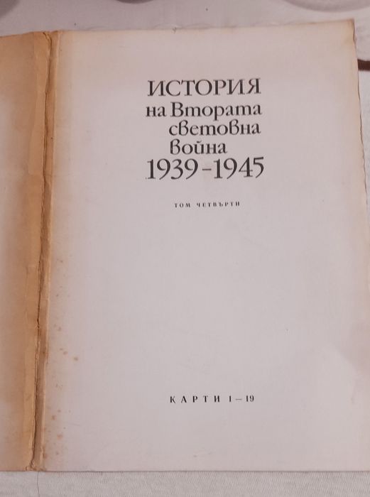 стари карти от Втората световна война1939-1945 гд комплект от 18 бр