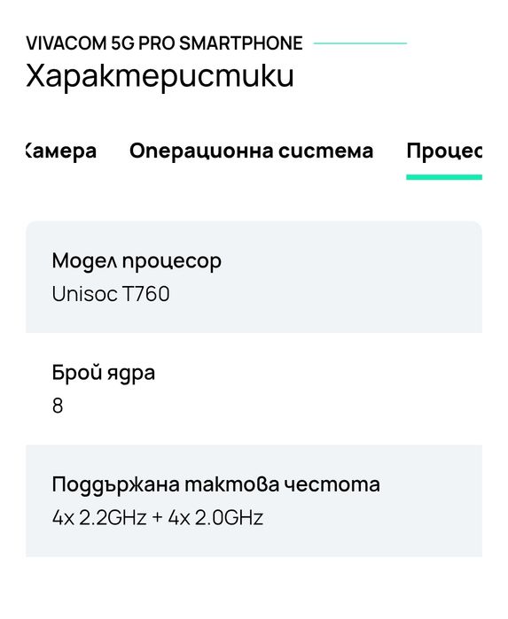 Телефон vivacom 5G pro