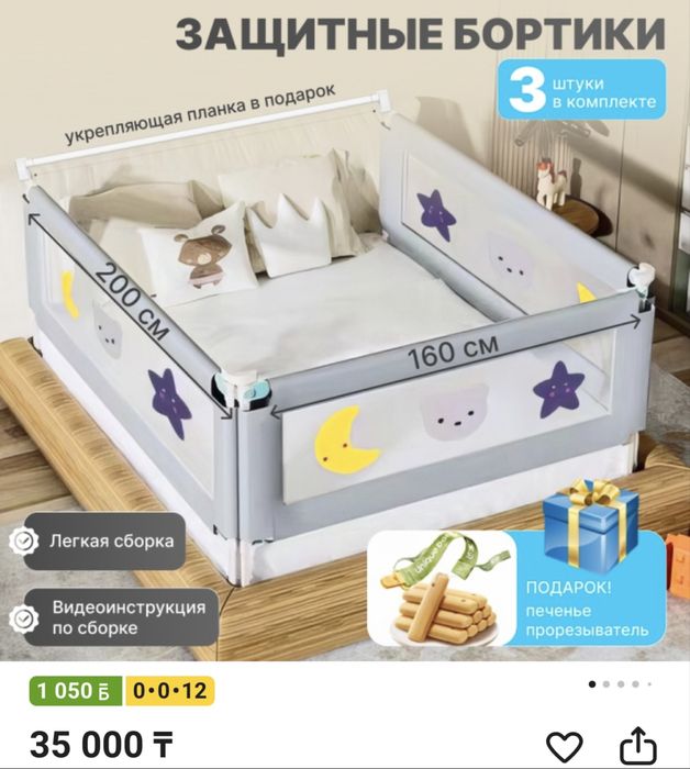 Защитные бортики