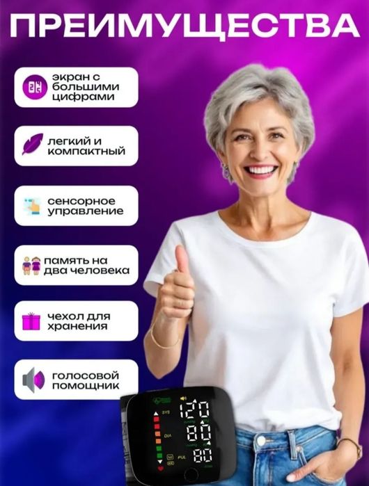 Тонометр автоматический на запястье, Русская озвучка